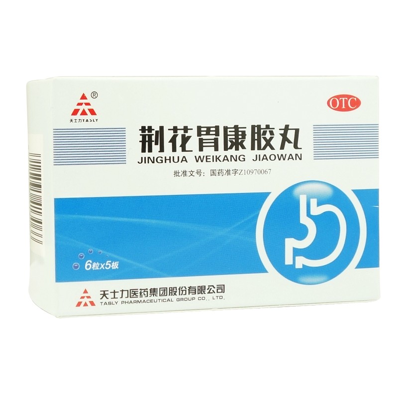 荆花胃康胶丸(天士力)