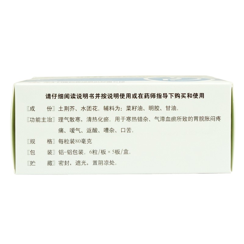 荆花胃康胶丸(天士力)包装主图