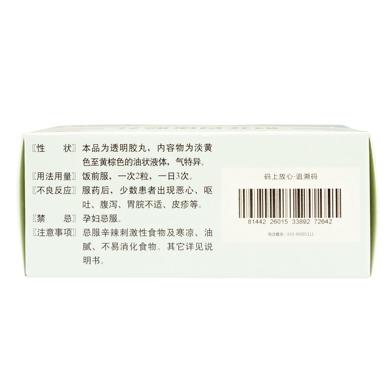 荆花胃康胶丸(天士力)包装主图