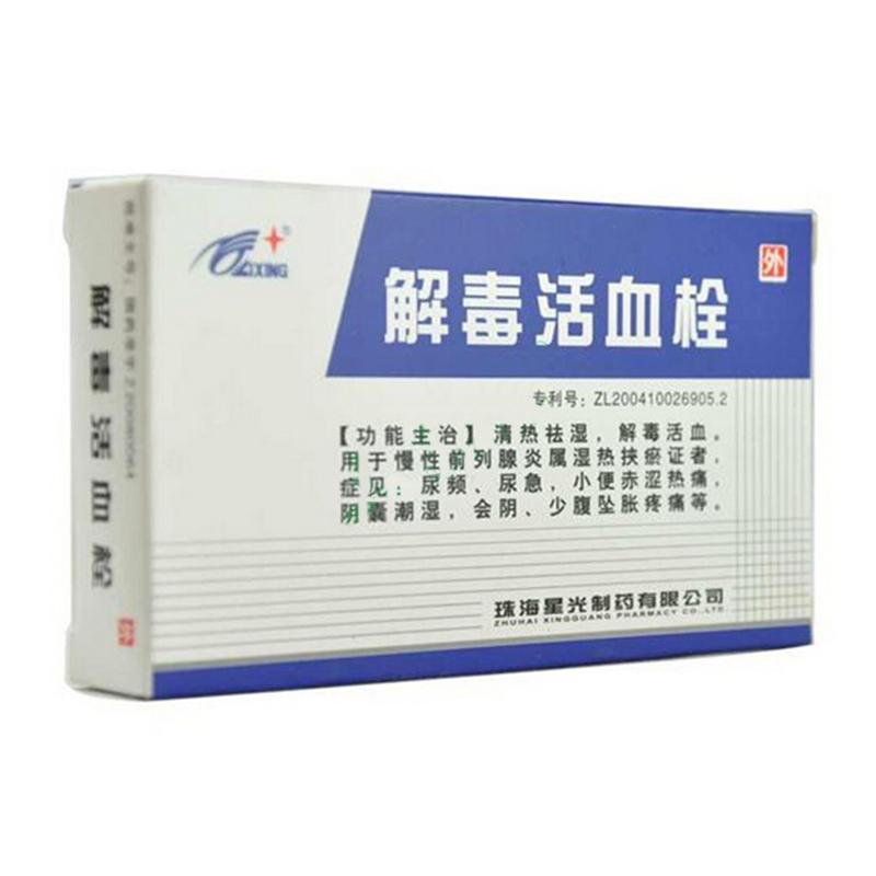 解毒活血栓(星光)包装主图