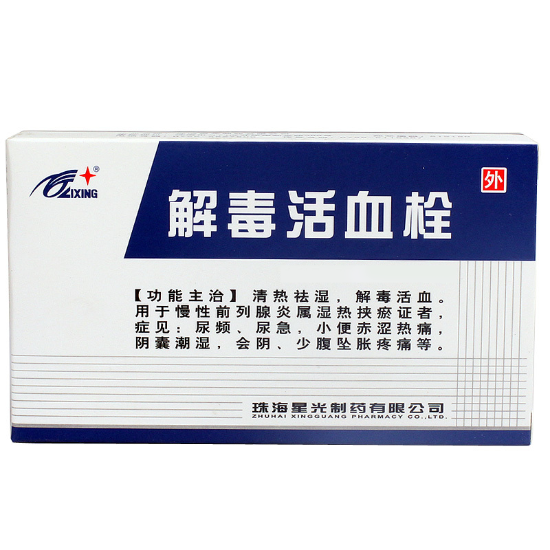 解毒活血栓(星光)包装主图
