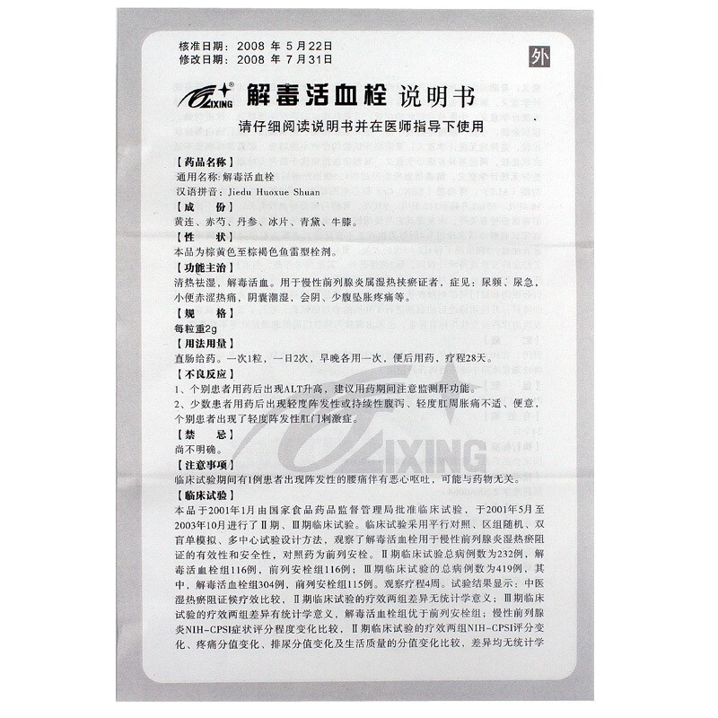 解毒活血栓(星光)包装主图