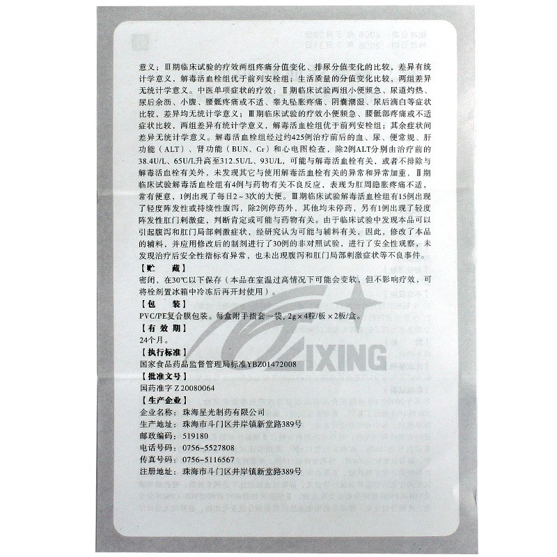 解毒活血栓(星光)包装主图