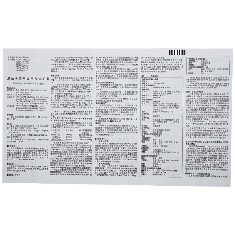 恩他卡朋双多巴片(达灵复)包装主图