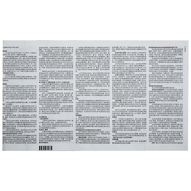 恩他卡朋双多巴片(达灵复)包装主图