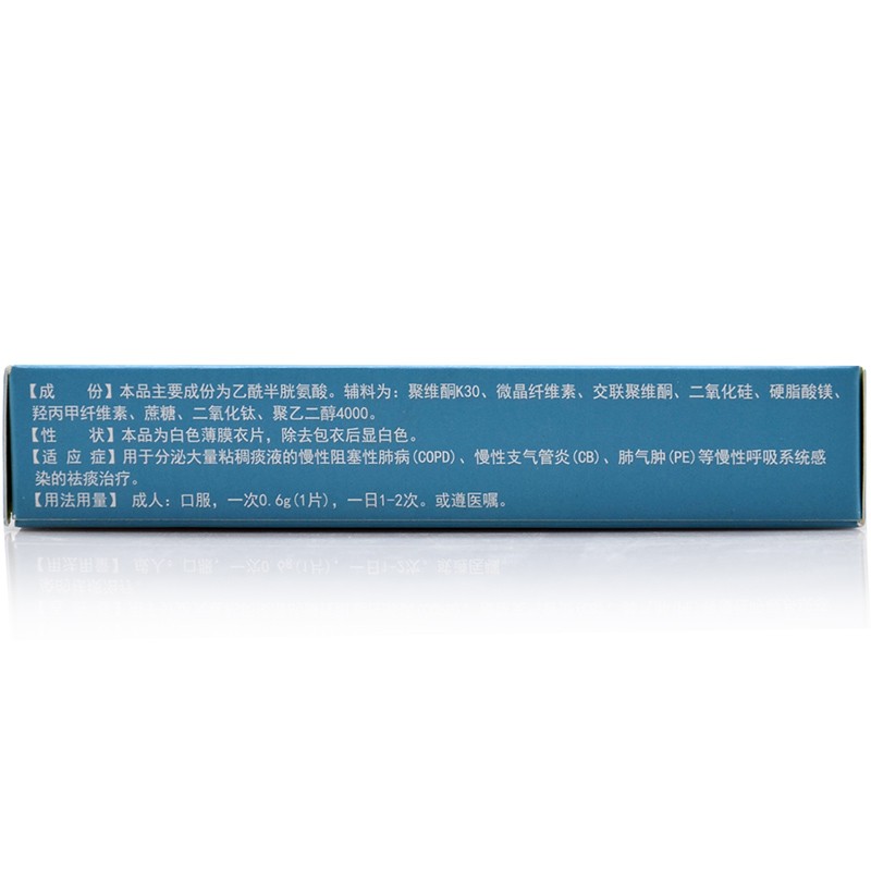 乙酰半胱氨酸片(富露施)包装主图