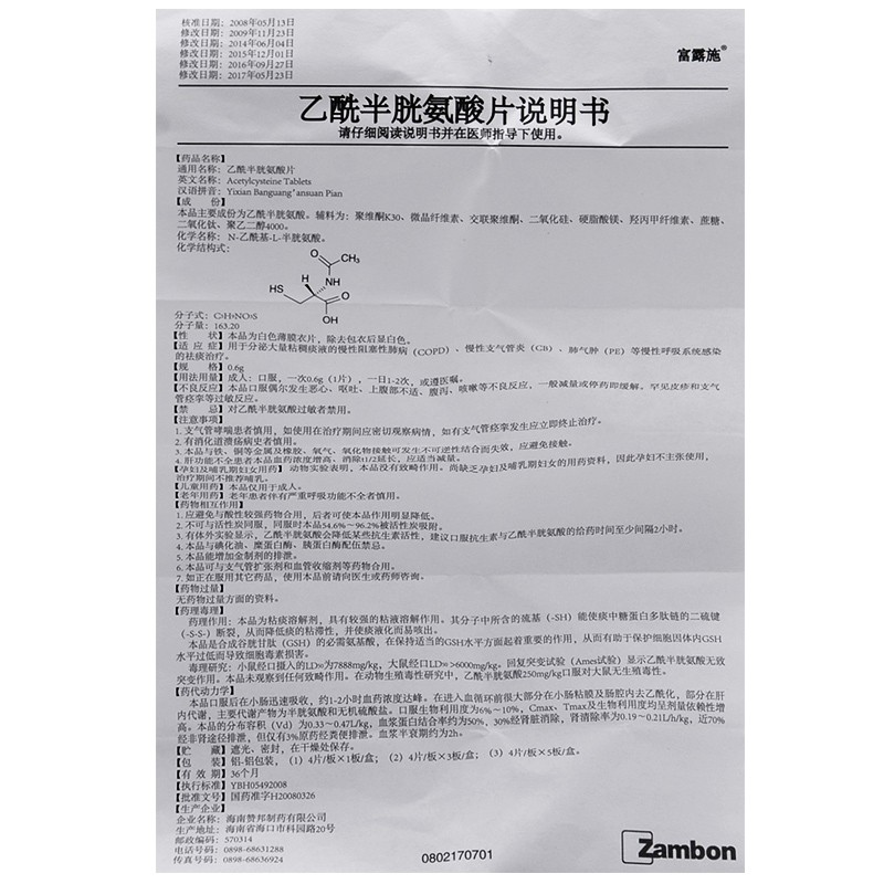 乙酰半胱氨酸片(富露施)包装主图