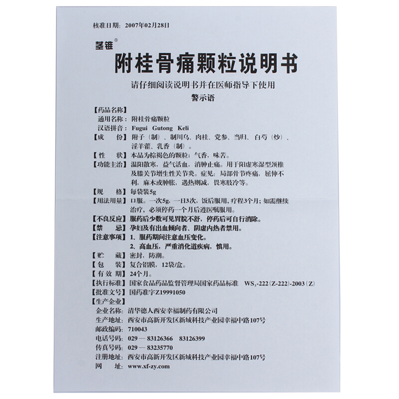 附桂骨痛颗粒(茎雄)包装主图