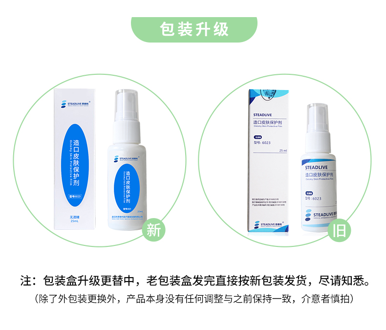造口皮肤保护剂(思泰利)包装主图