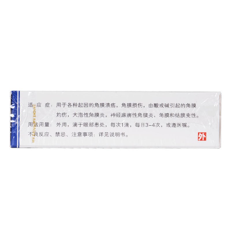 小牛血去蛋白提取物眼用凝胶(睿保特)包装主图