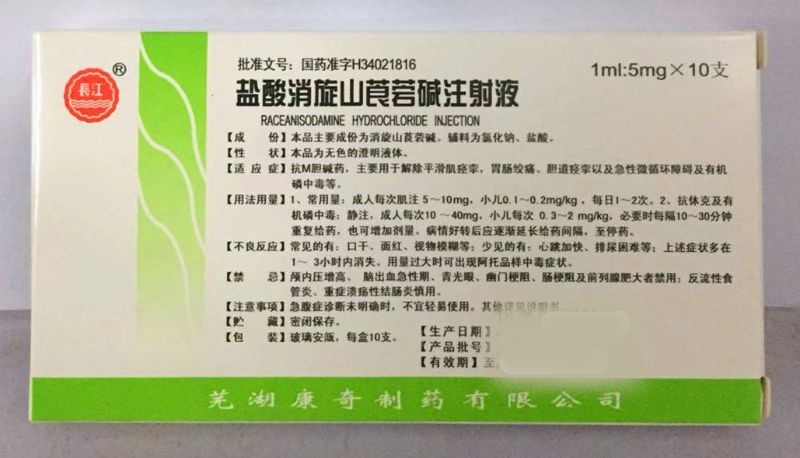 盐酸消旋山莨菪碱注射液(长江)