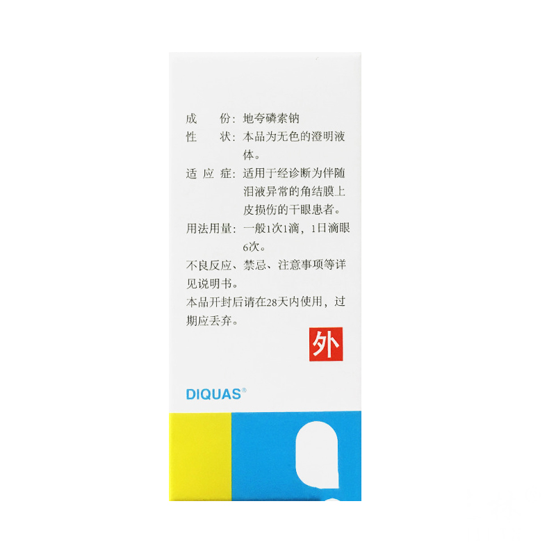 地夸磷索钠滴眼液(丽爱思)包装主图