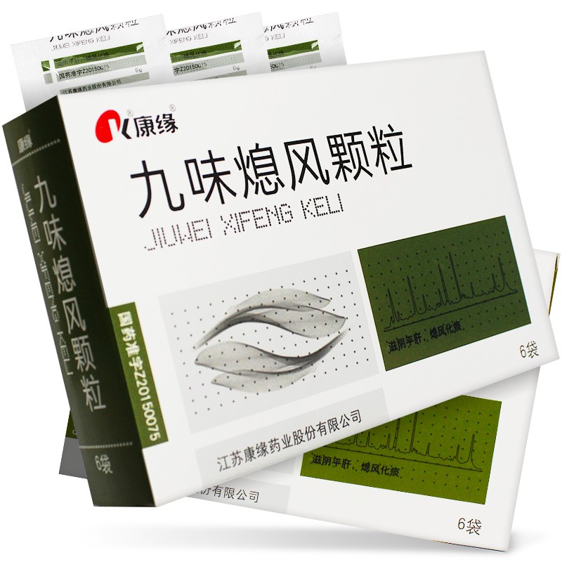 九味熄风颗粒(康缘)
