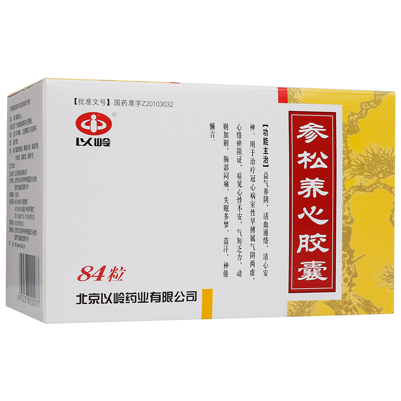 参松养心胶囊(以岭)