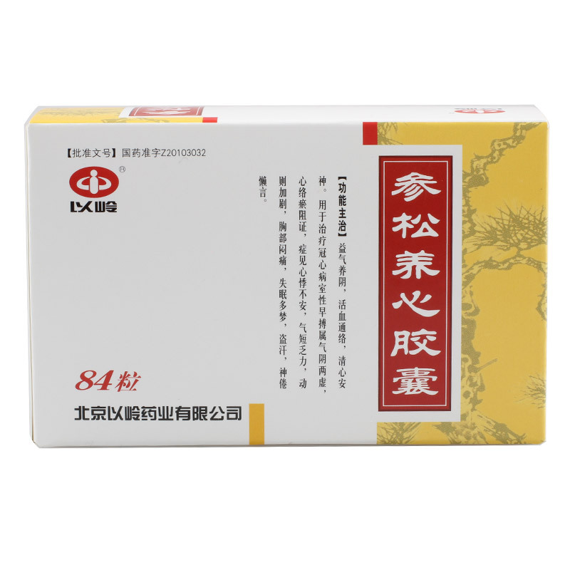 参松养心胶囊(以岭)包装主图