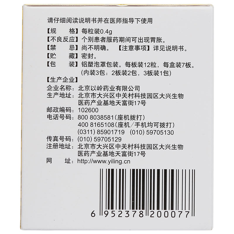 参松养心胶囊(以岭)包装主图