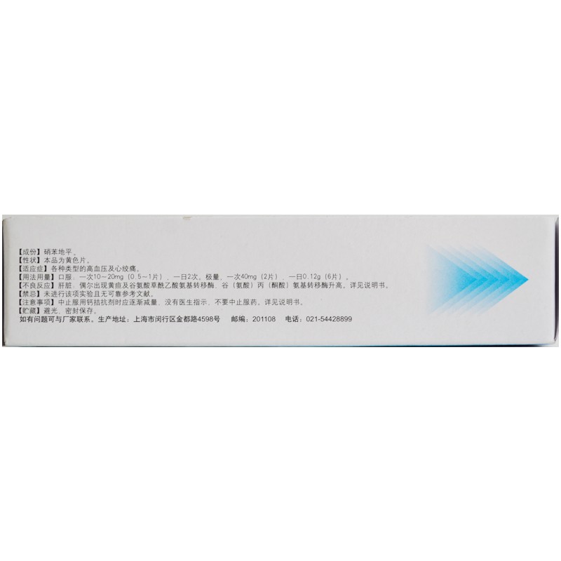 硝苯地平缓释片(Ⅱ)(天平)包装主图
