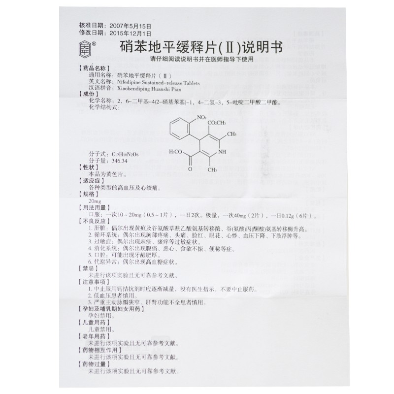 硝苯地平缓释片(Ⅱ)(天平)包装主图