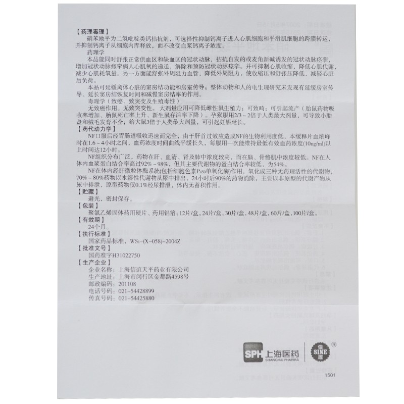 硝苯地平缓释片(Ⅱ)(天平)包装主图