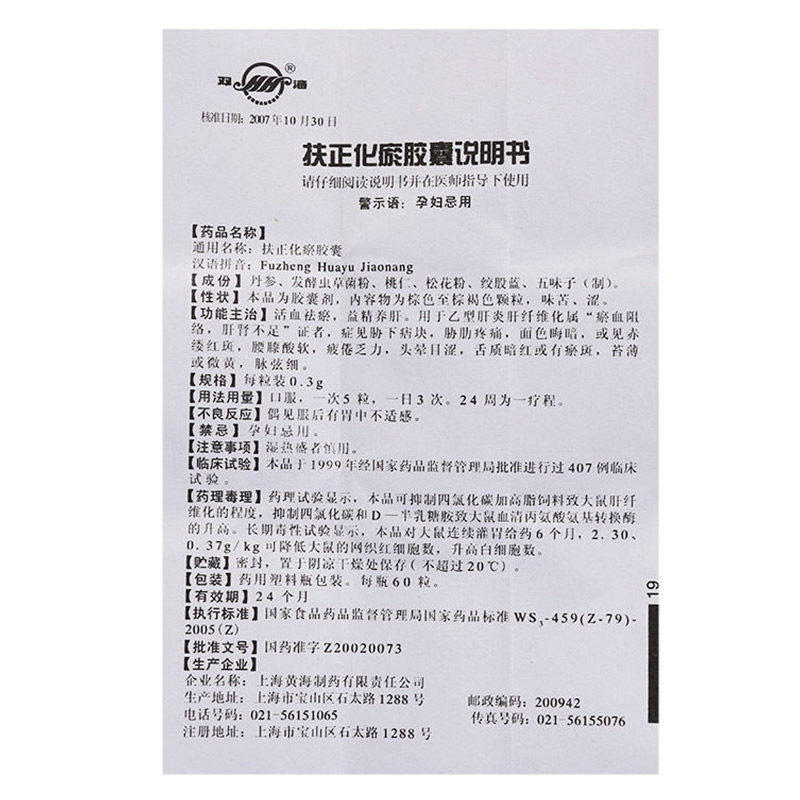 扶正化瘀胶囊(双海)包装主图