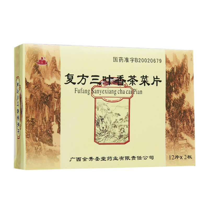 复方三叶香茶菜片(圣堂)