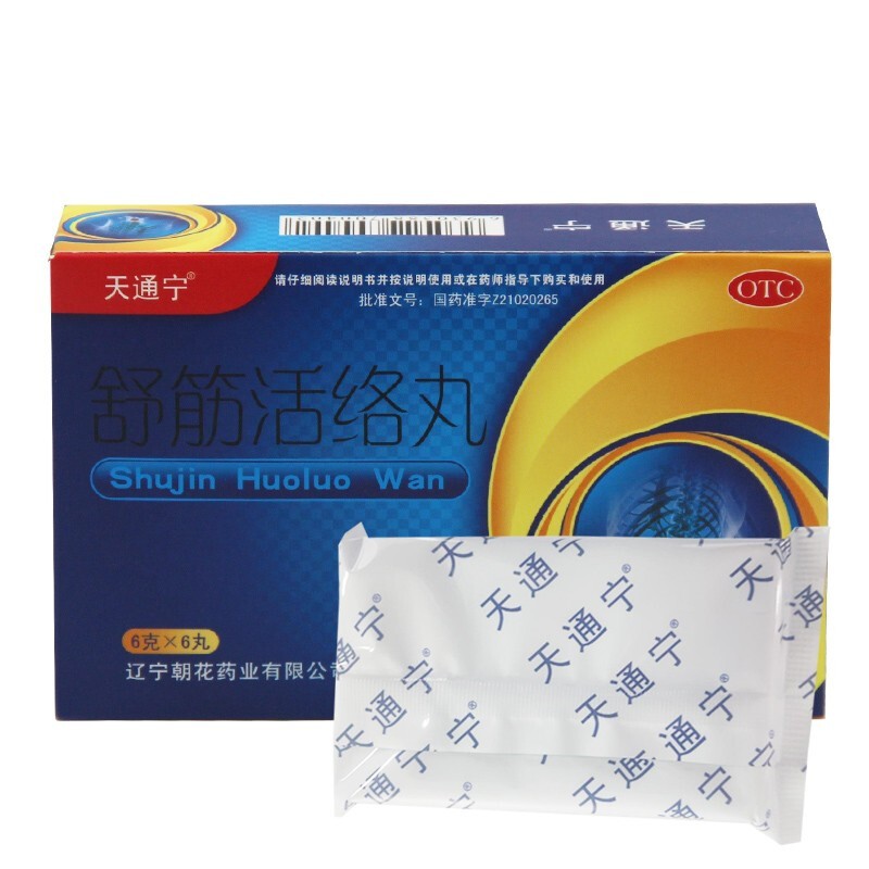 舒筋活络丸(天通宁)包装主图