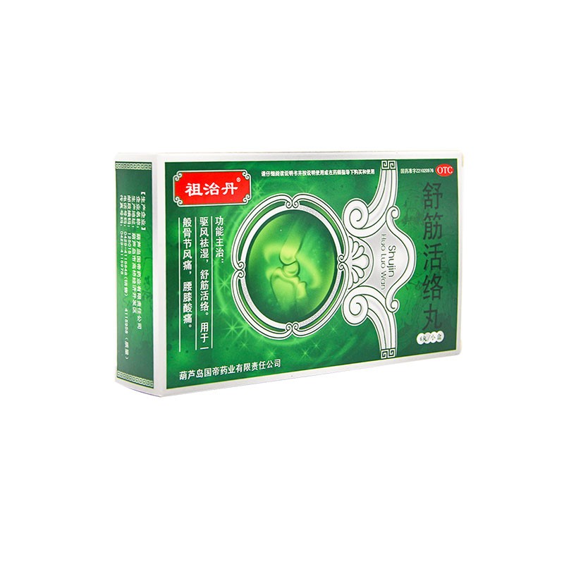舒筋活络丸(祖治丹)包装主图