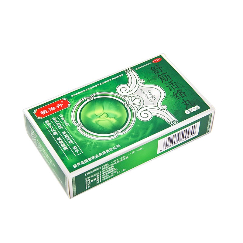 舒筋活络丸(祖治丹)包装主图