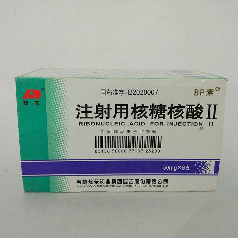 注射用核糖核酸Ⅱ(BP素)包装主图
