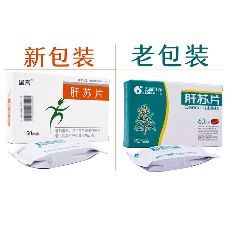 肝苏片(国嘉)包装主图