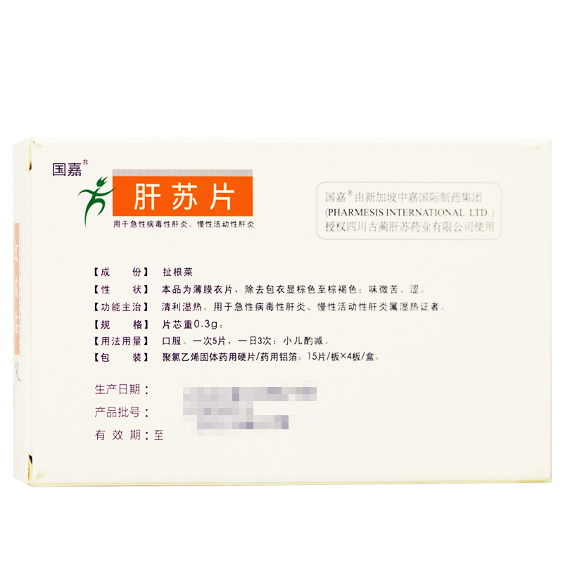 肝苏片(国嘉)包装主图