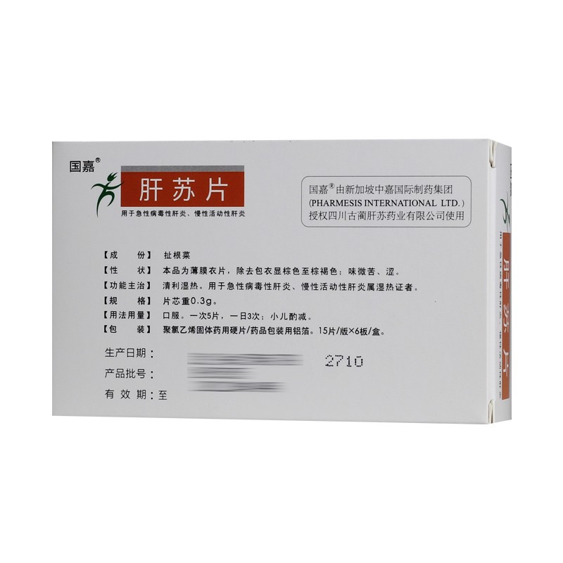 肝苏片(国嘉)包装主图