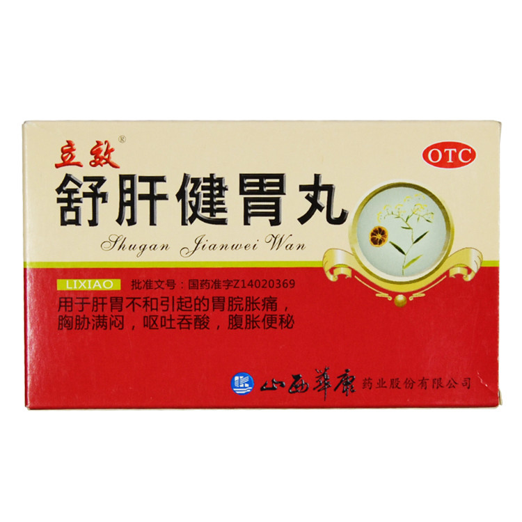 舒肝健胃丸(立效)包装主图