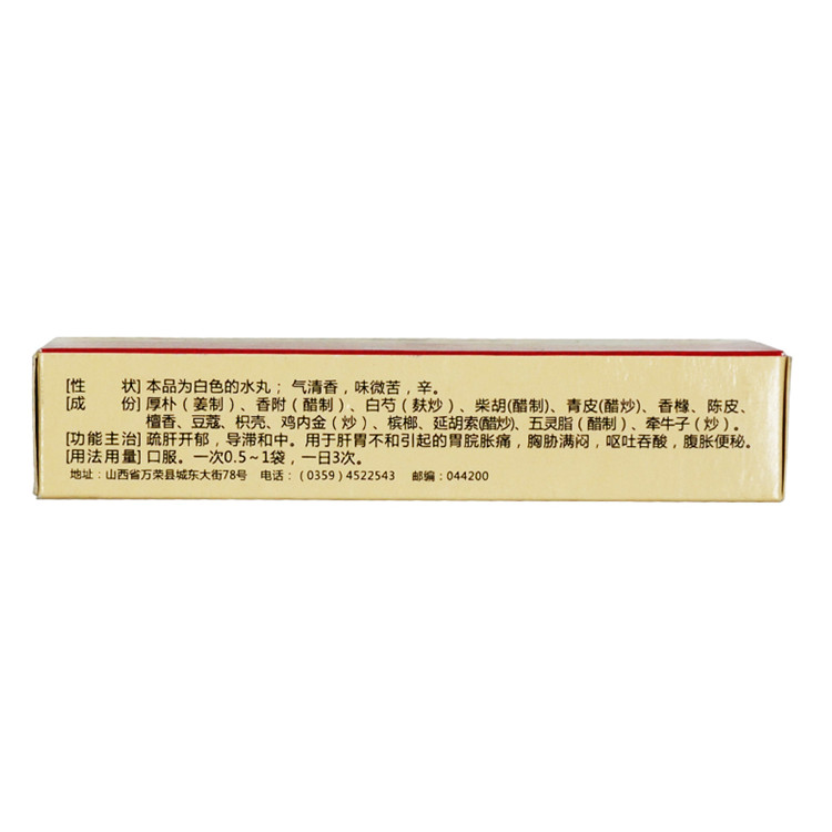 舒肝健胃丸(立效)包装主图