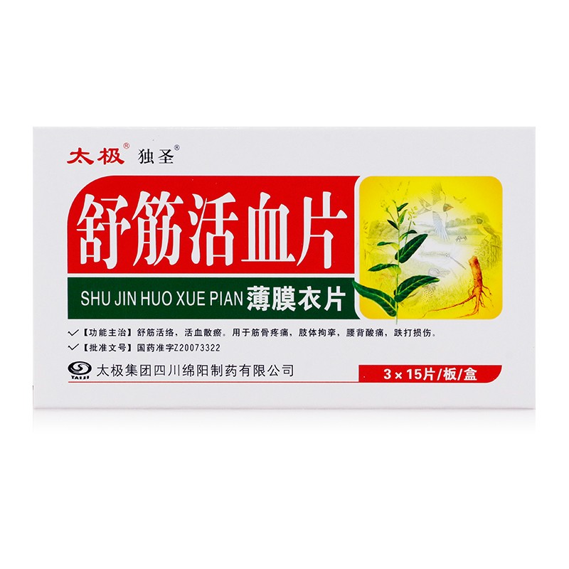 舒筋活血片(太极 独圣)包装主图