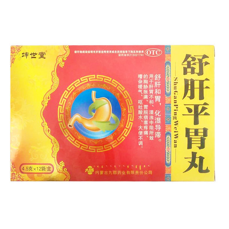 舒肝平胃丸(九郡)包装主图