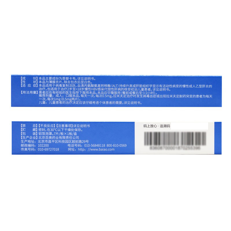 恩替卡韦片(木泽)包装主图