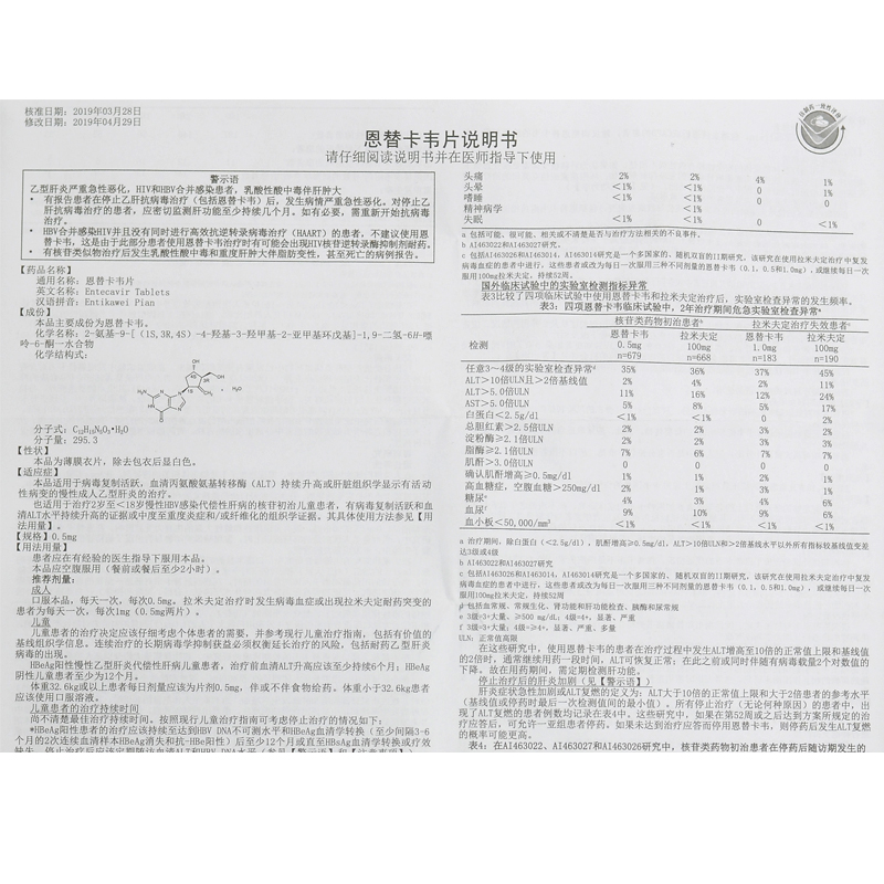 恩替卡韦片(木泽)包装主图