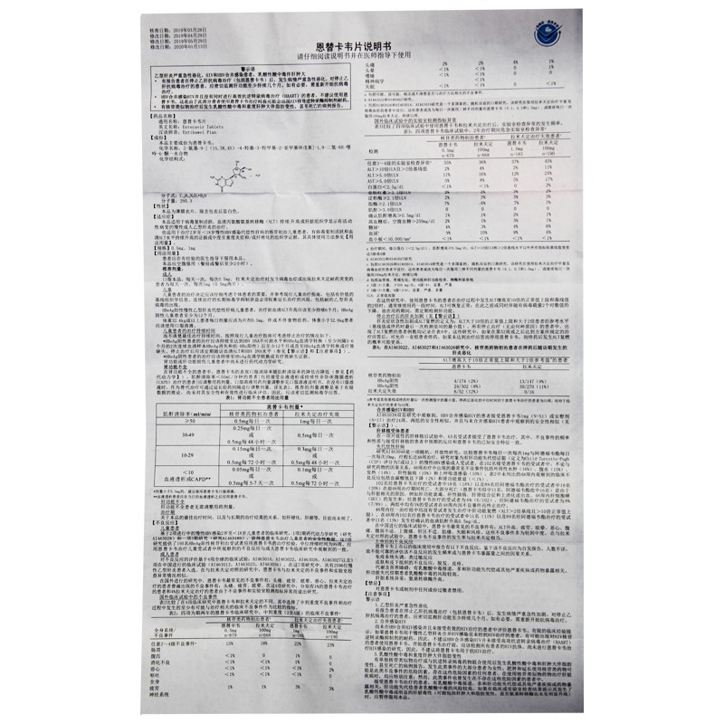 恩替卡韦片(百奥)包装主图