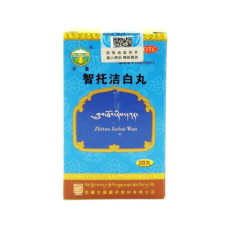 智托洁白丸(甘露)包装主图
