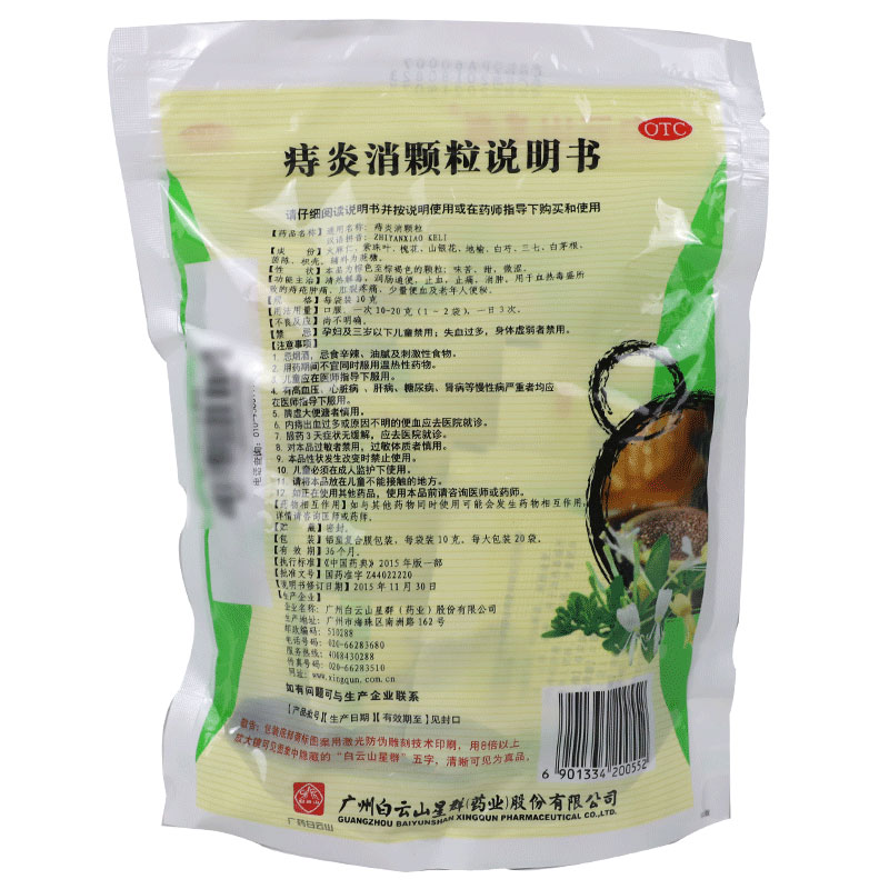 痔炎消颗粒(星群)包装主图