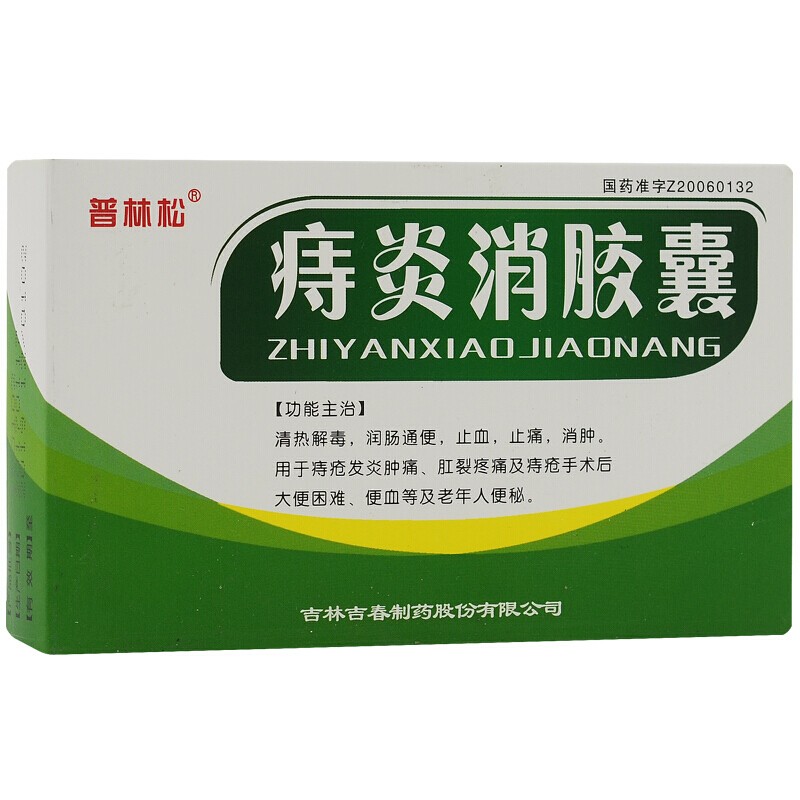 痔炎消胶囊(普松林)