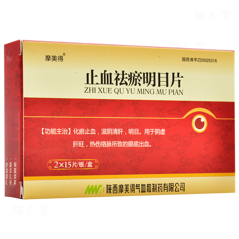 止血祛瘀明目片(摩美得)包装主图