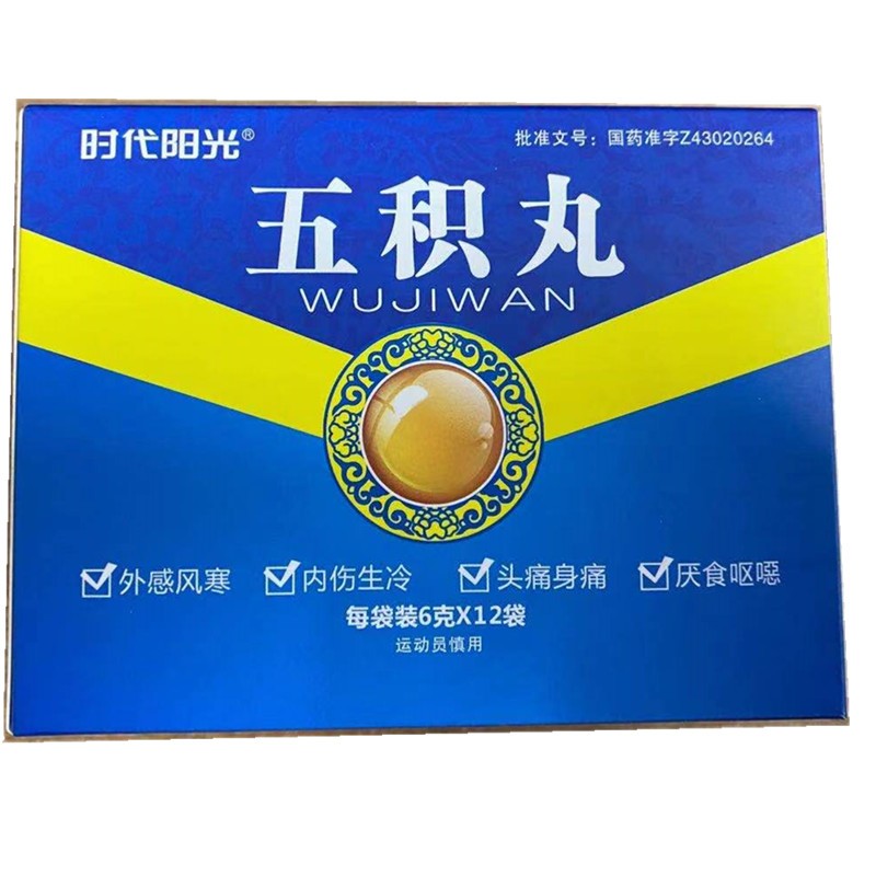 五积丸(阳光时代)