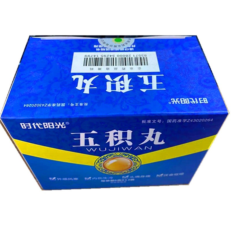 五积丸(阳光时代)包装主图