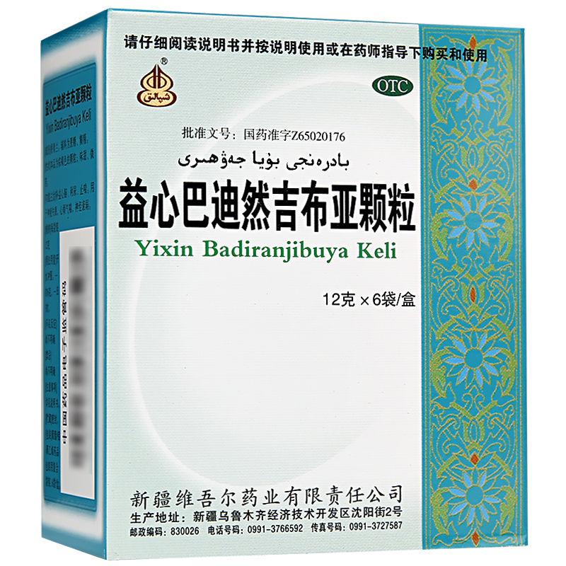 益心巴迪然吉布亚颗粒(西帕)包装主图