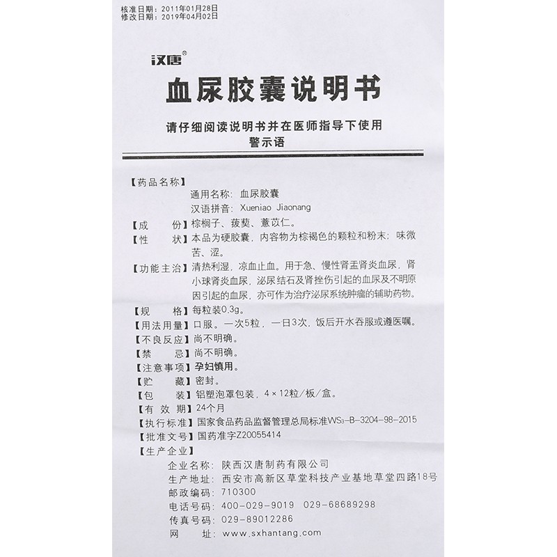 血尿胶囊(汉唐)包装主图