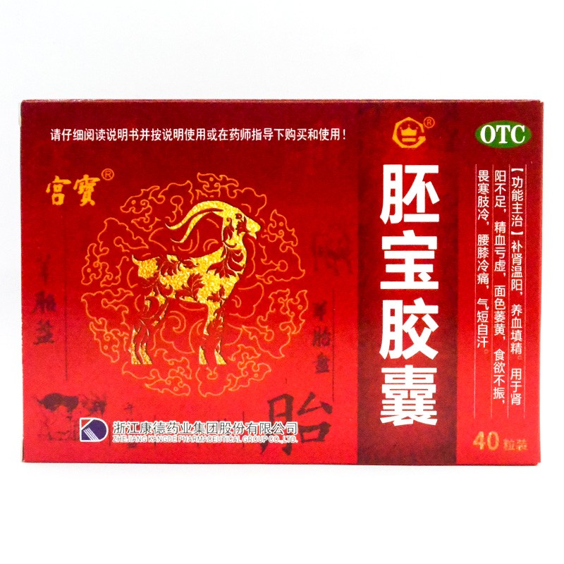 胚宝胶囊(宫宝)包装主图