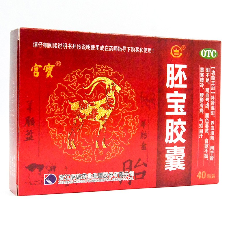 胚宝胶囊(宫宝)包装主图