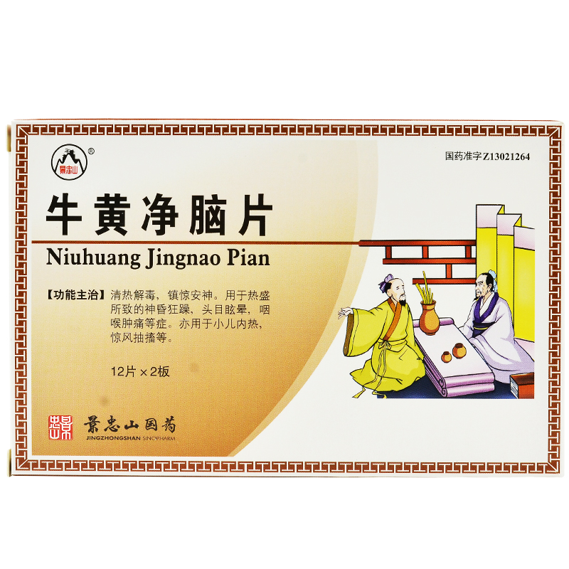 牛黄净脑片(景忠山)